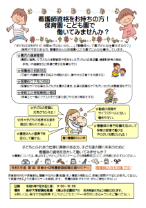 「令和５年度第１回保育士・幼稚園教諭就職支援セミナー」の開催(看護師資格をお持ちの方も対象です！)　
